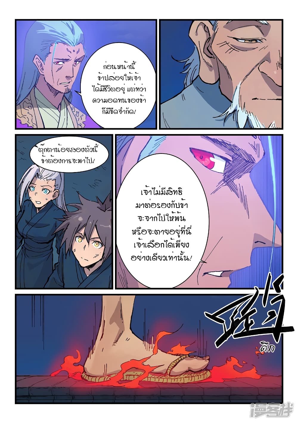 Star Martial God Technique ตอนที่ 368 แปลไทย รูปที่ 4