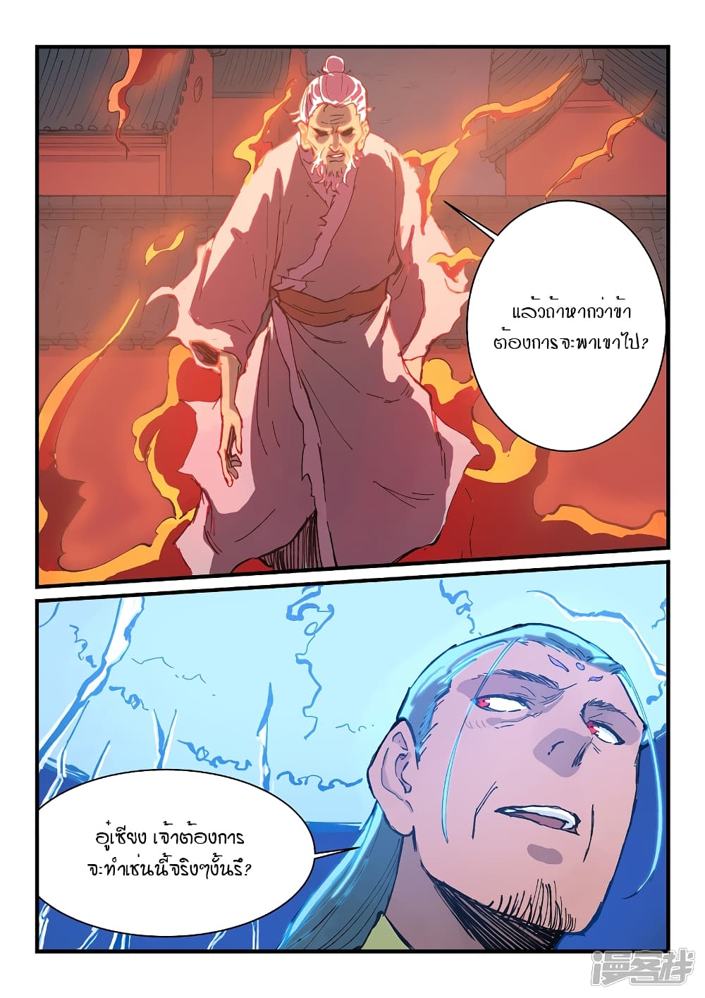 Star Martial God Technique ตอนที่ 368 แปลไทย รูปที่ 5