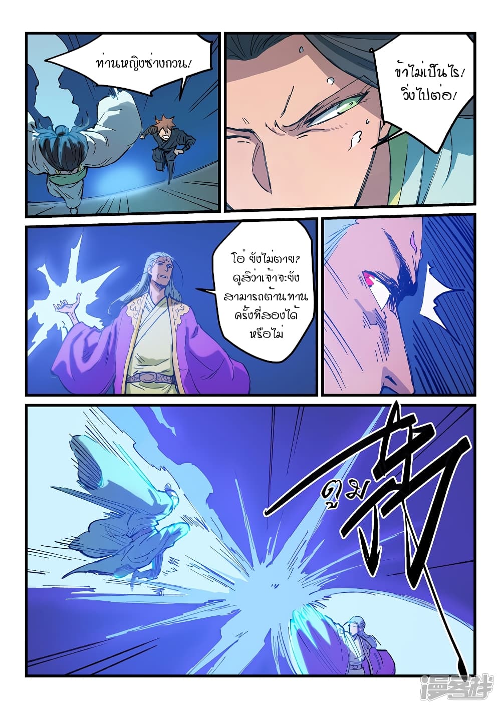 Star Martial God Technique ตอนที่ 368 แปลไทย รูปที่ 8