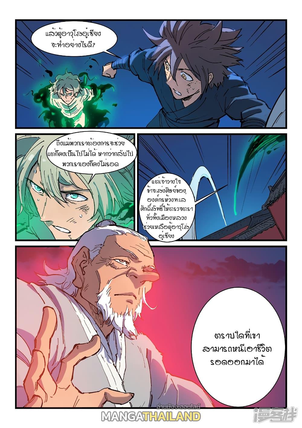 Star Martial God Technique ตอนที่ 369 แปลไทย รูปที่ 2