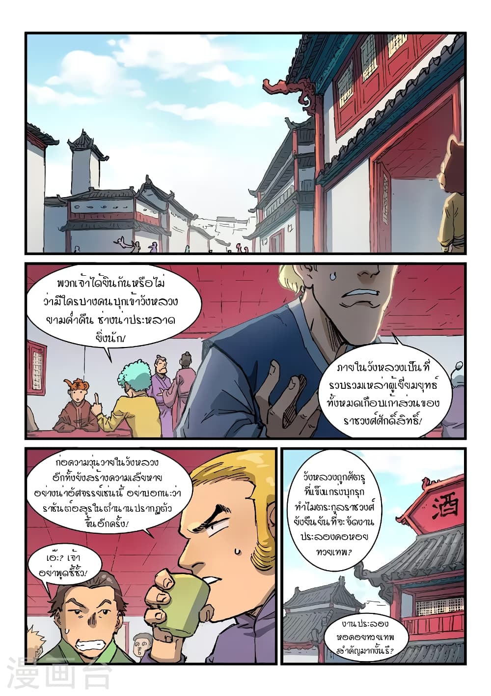 Star Martial God Technique ตอนที่ 370 แปลไทย รูปที่ 2