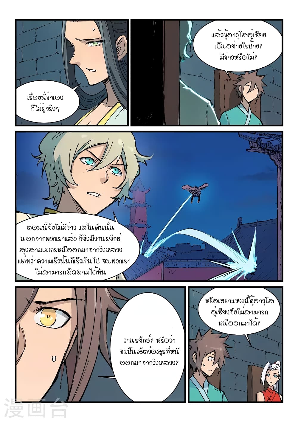 Star Martial God Technique ตอนที่ 370 แปลไทย รูปที่ 4