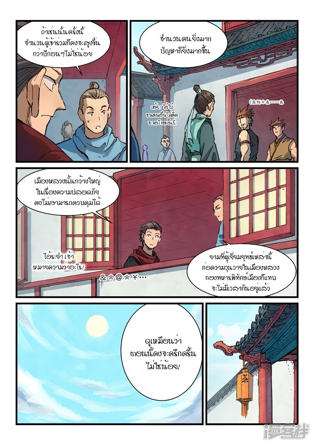 Star Martial God Technique ตอนที่ 371 แปลไทย รูปที่ 2