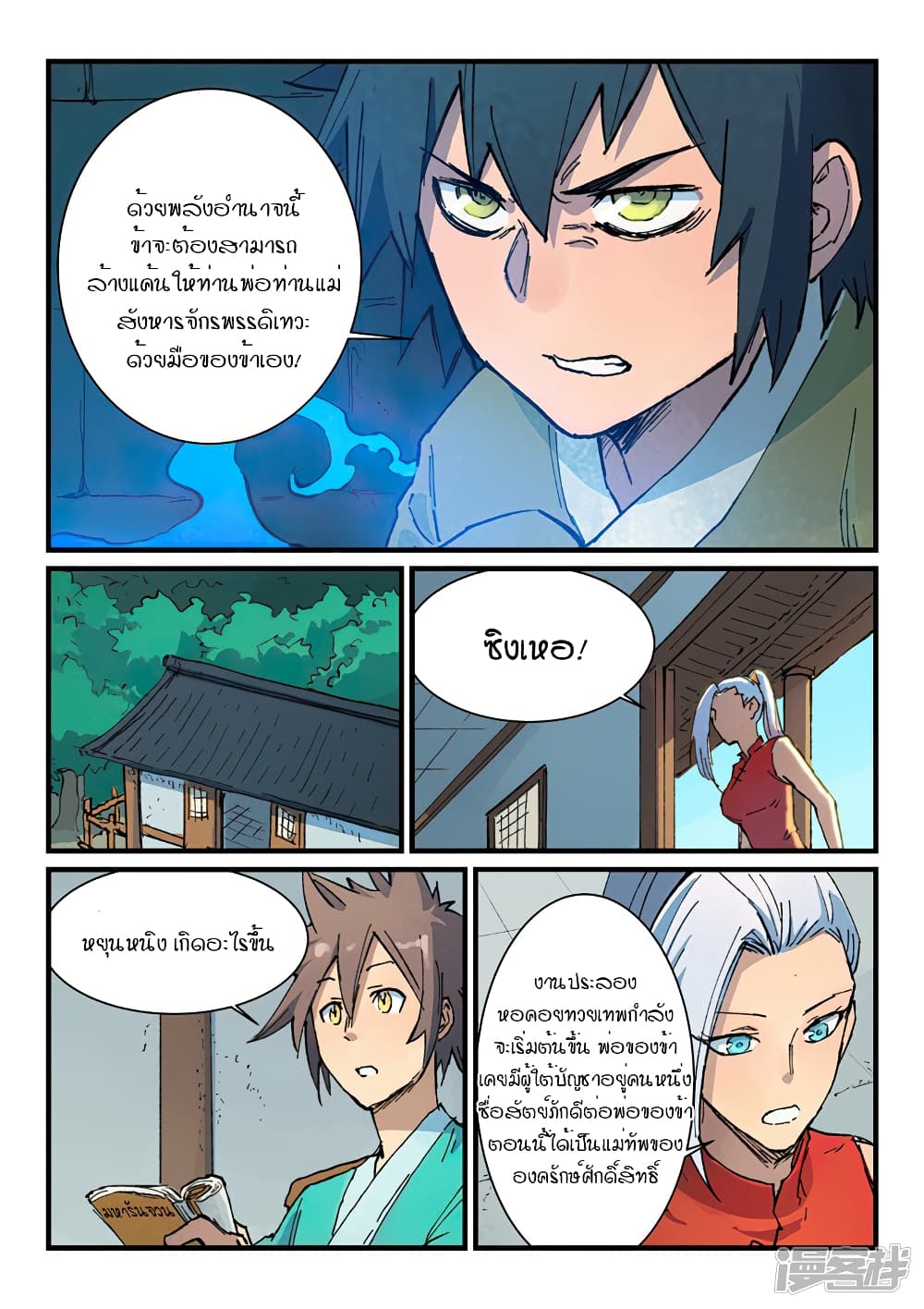 Star Martial God Technique ตอนที่ 371 แปลไทย รูปที่ 5