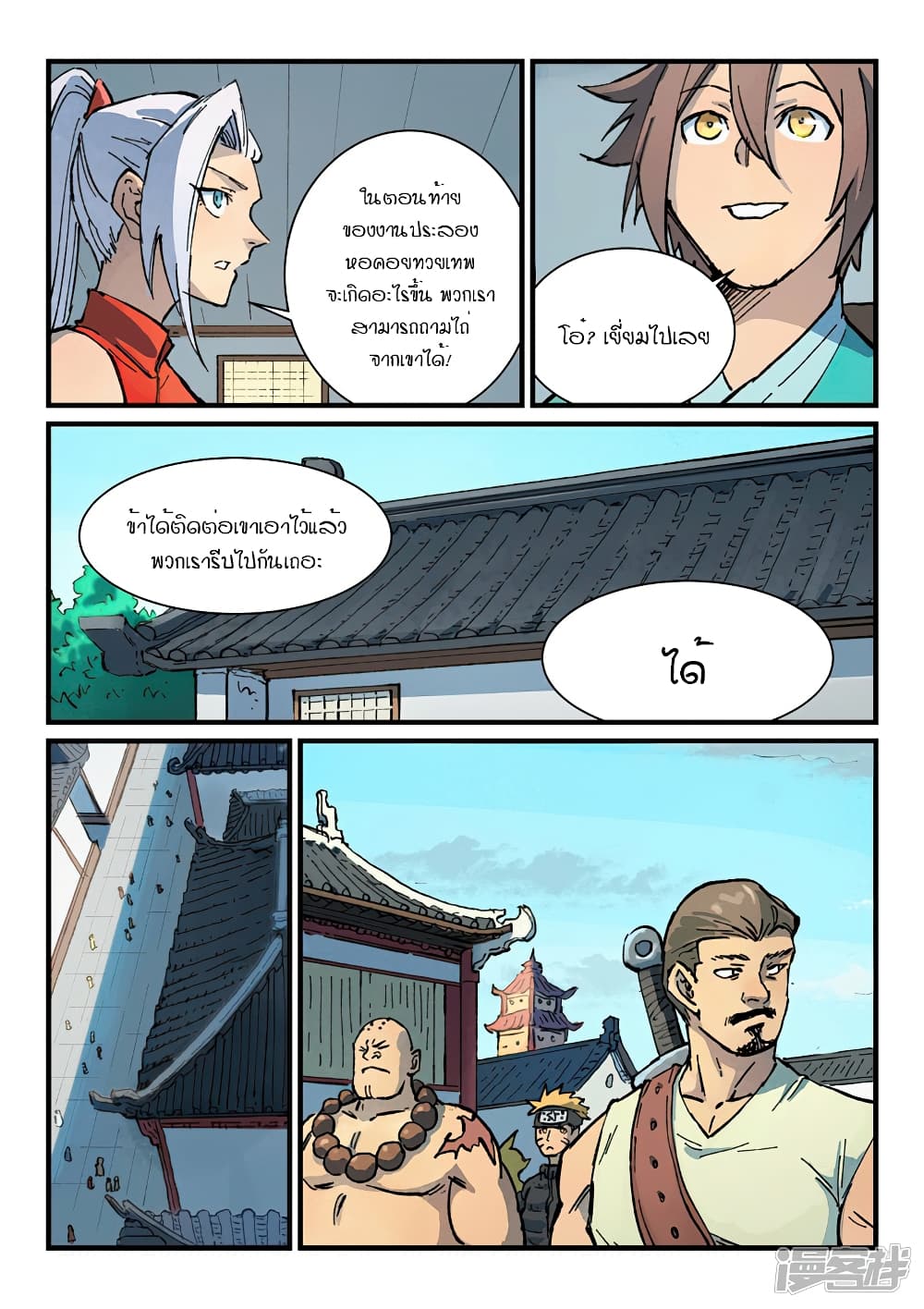 Star Martial God Technique ตอนที่ 371 แปลไทย รูปที่ 6