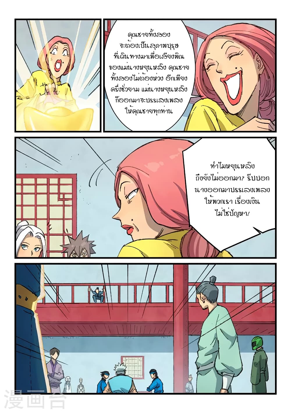 Star Martial God Technique ตอนที่ 372 แปลไทย รูปที่ 2