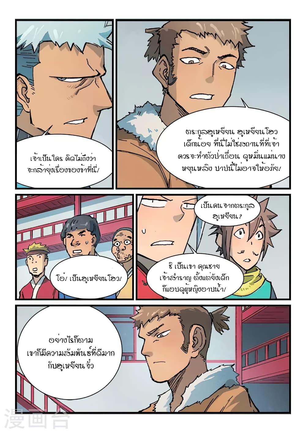 Star Martial God Technique ตอนที่ 372 แปลไทย รูปที่ 7