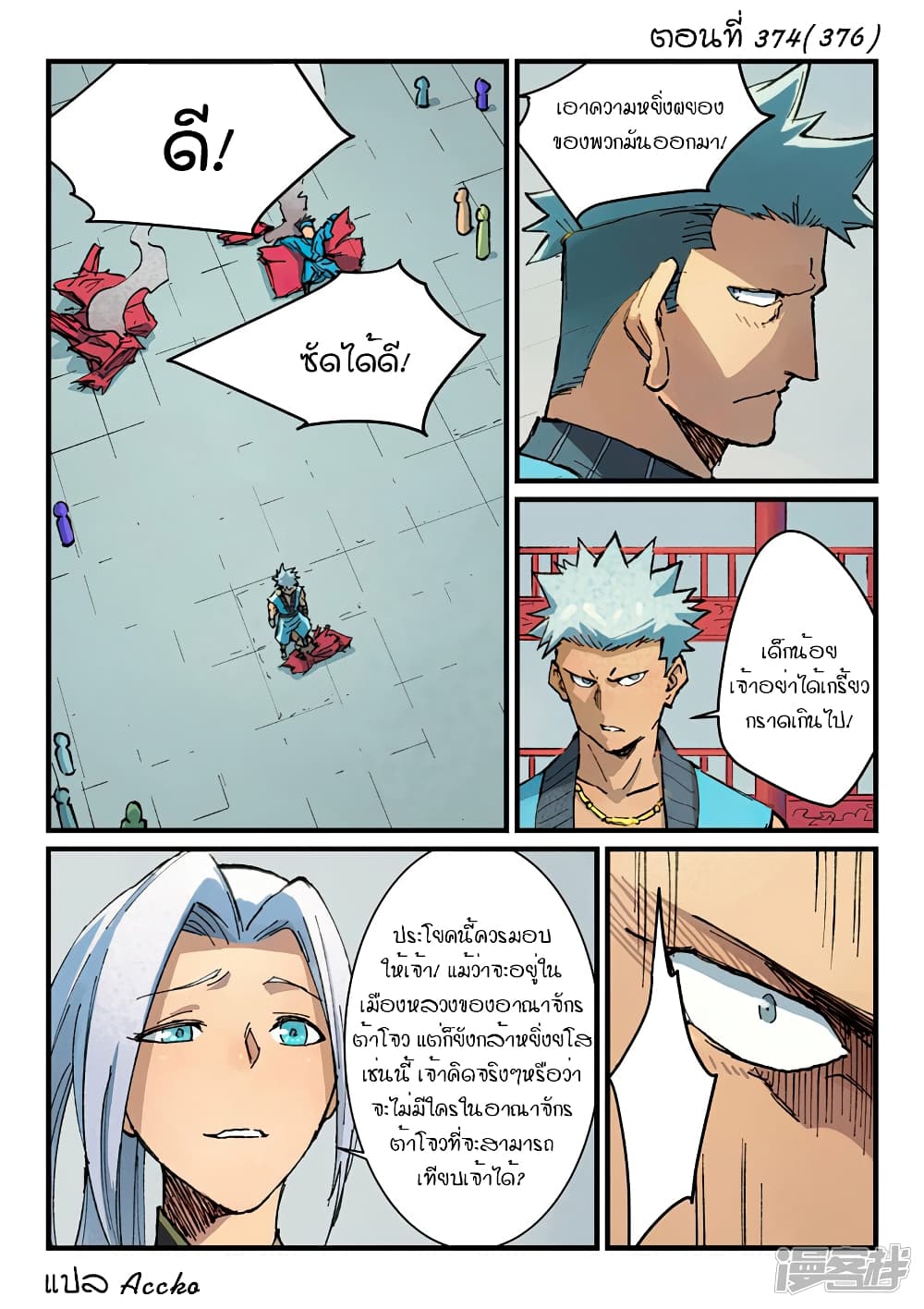 Star Martial God Technique ตอนที่ 374 แปลไทย รูปที่ 1