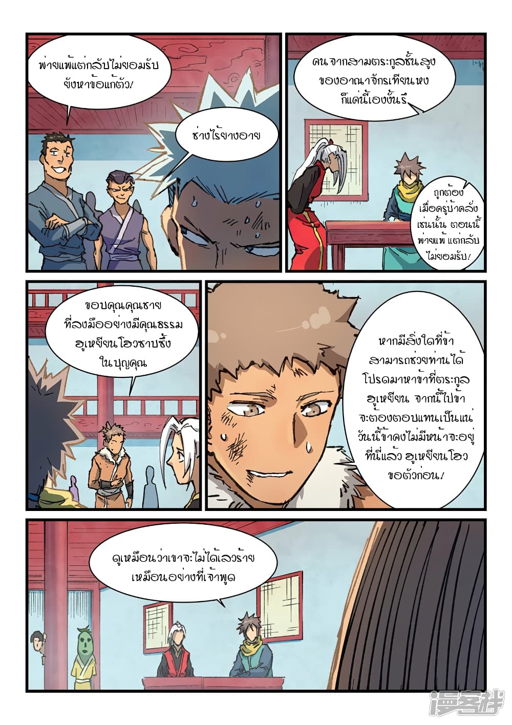 Star Martial God Technique ตอนที่ 374 แปลไทย รูปที่ 7