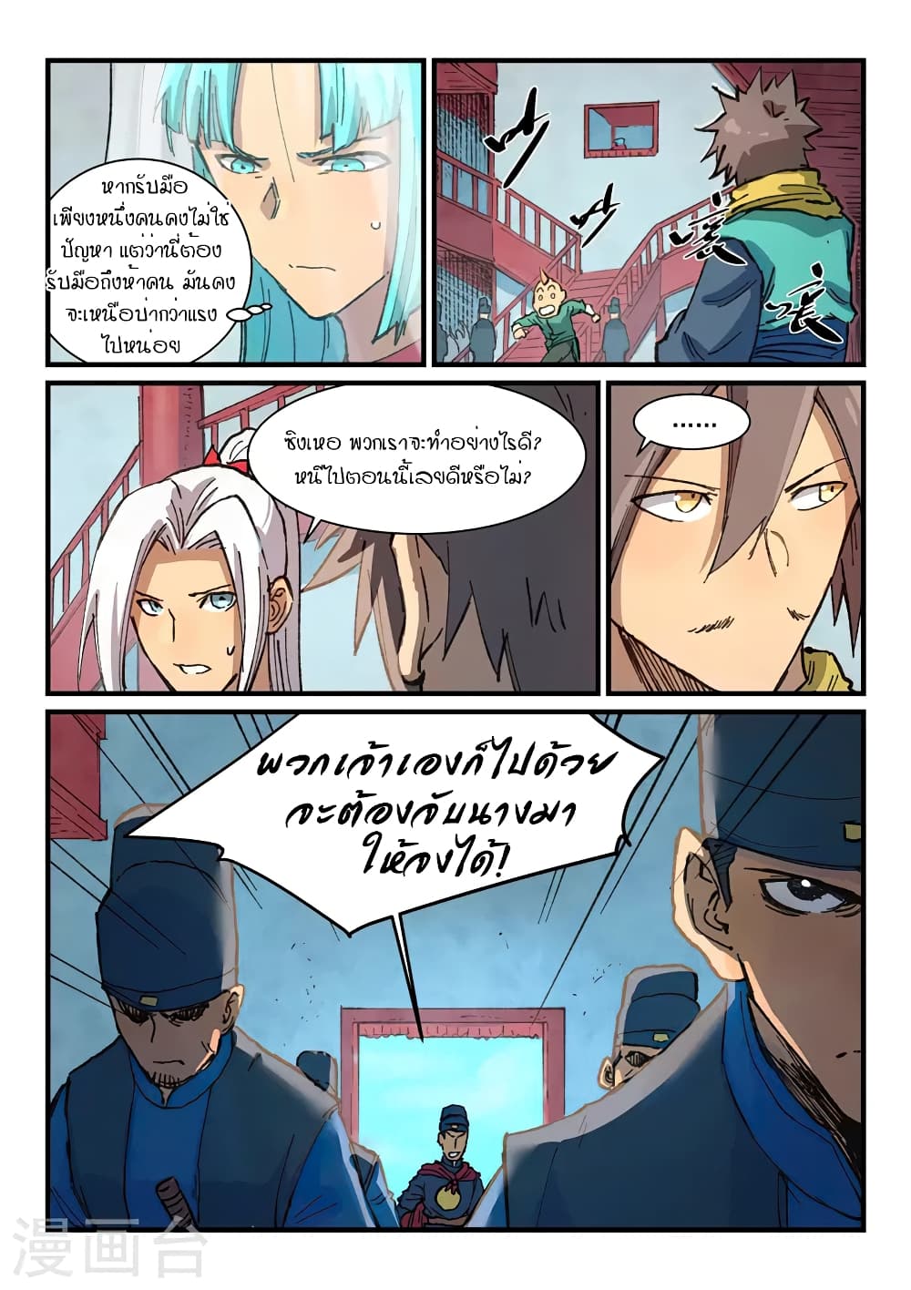 Star Martial God Technique ตอนที่ 376 แปลไทย รูปที่ 4