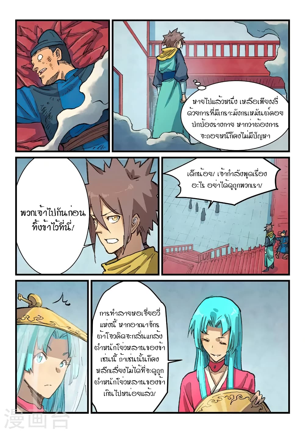 Star Martial God Technique ตอนที่ 376 แปลไทย รูปที่ 8