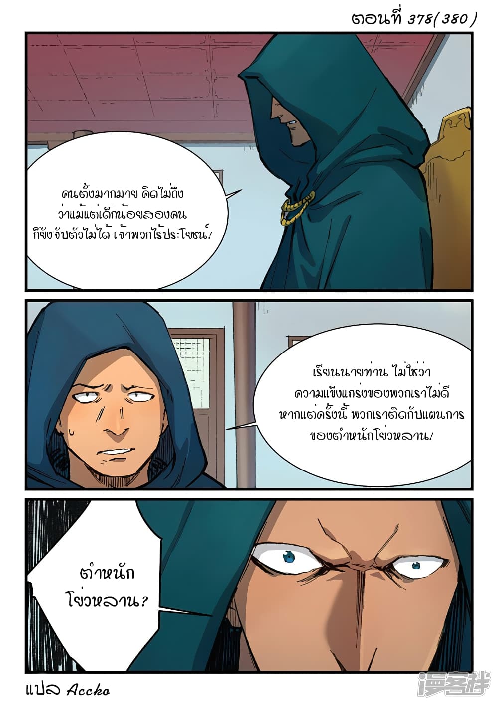 Star Martial God Technique ตอนที่ 378 แปลไทย รูปที่ 1