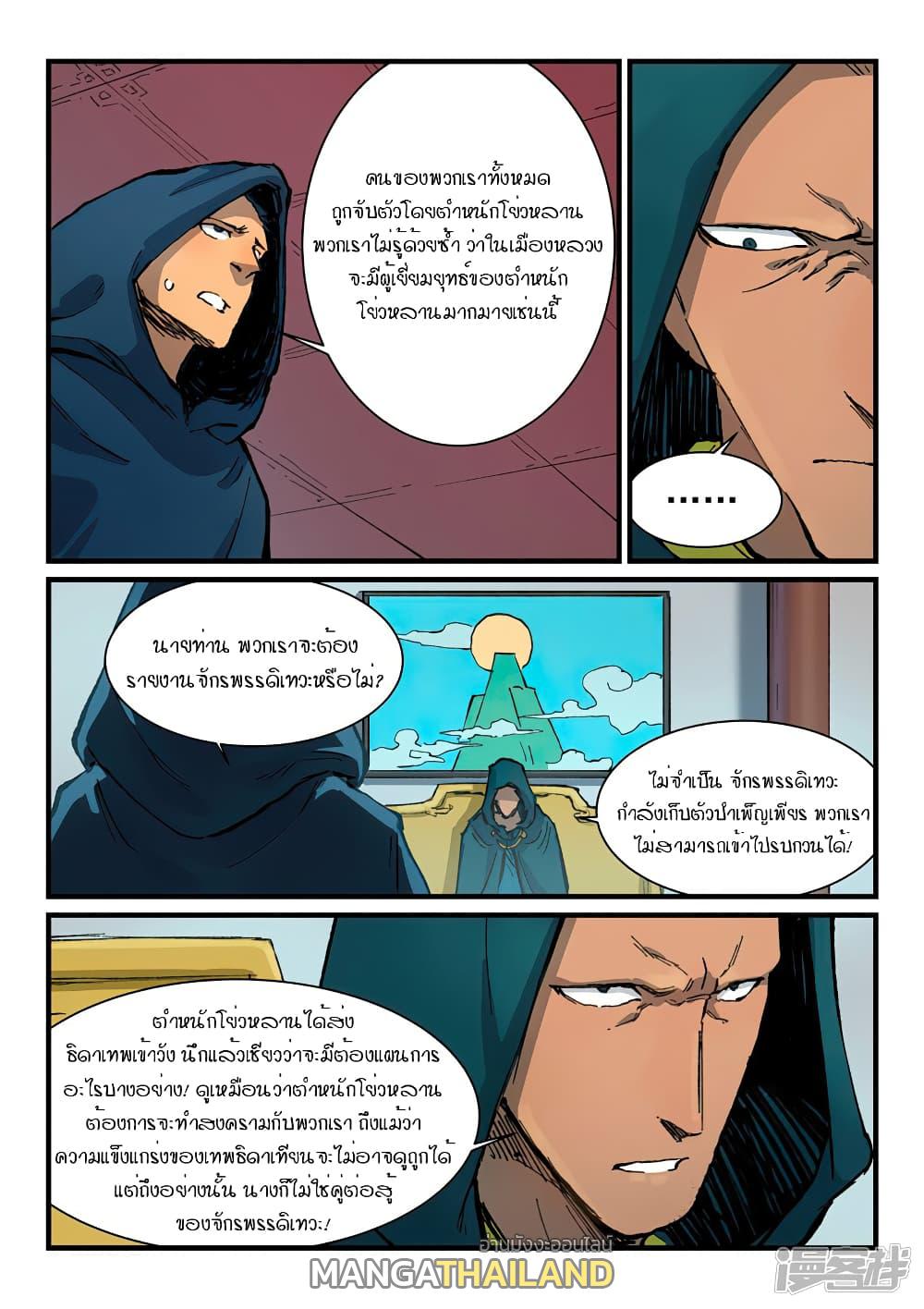 Star Martial God Technique ตอนที่ 378 แปลไทย รูปที่ 2