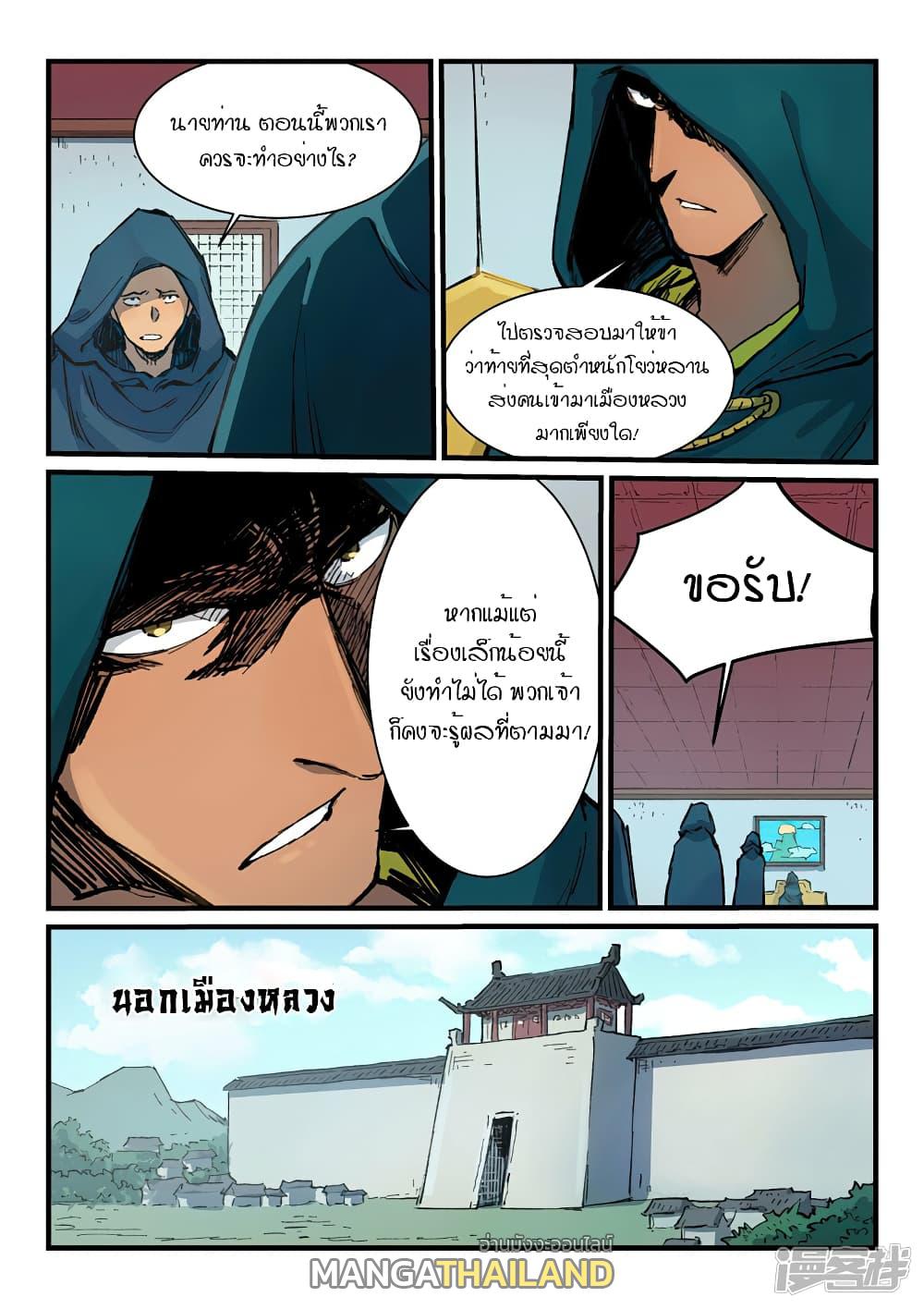 Star Martial God Technique ตอนที่ 378 แปลไทย รูปที่ 3