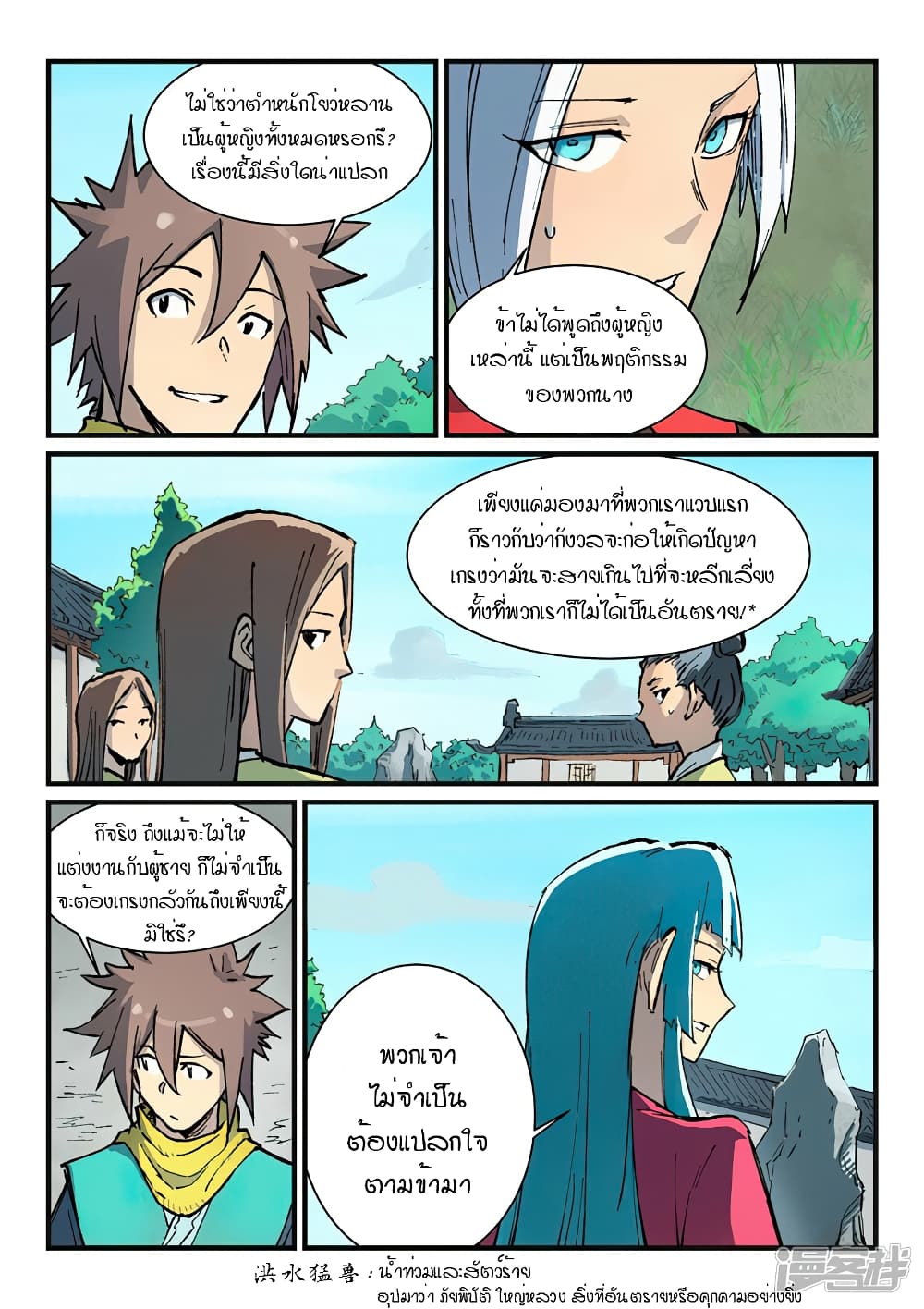 Star Martial God Technique ตอนที่ 378 แปลไทย รูปที่ 5