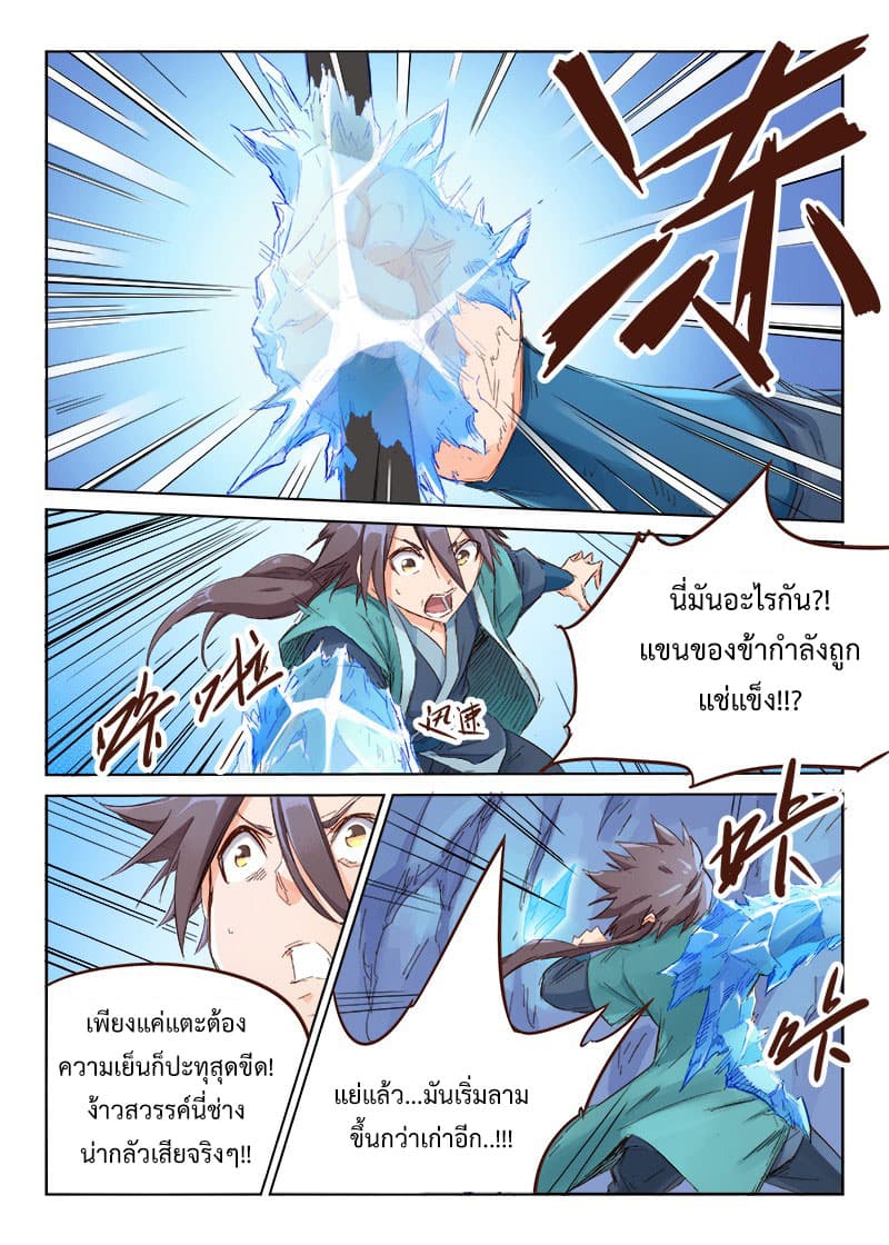 Star Martial God Technique ตอนที่ 38 แปลไทย รูปที่ 2