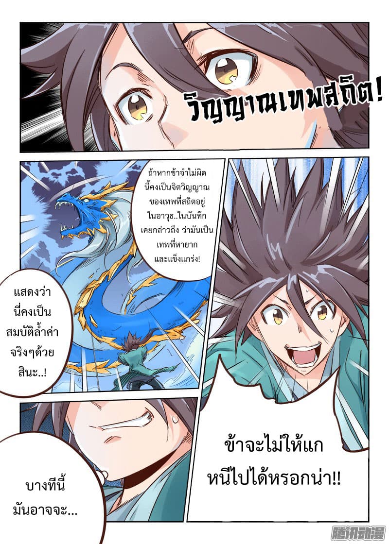 Star Martial God Technique ตอนที่ 38 แปลไทย รูปที่ 7