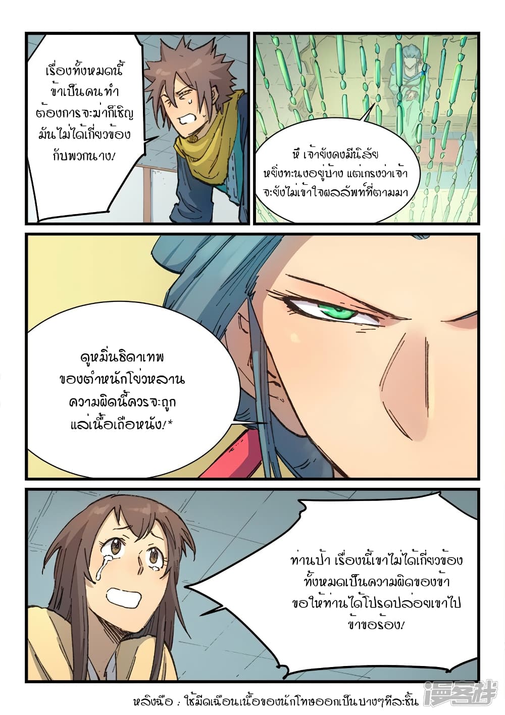 Star Martial God Technique ตอนที่ 380 แปลไทย รูปที่ 2