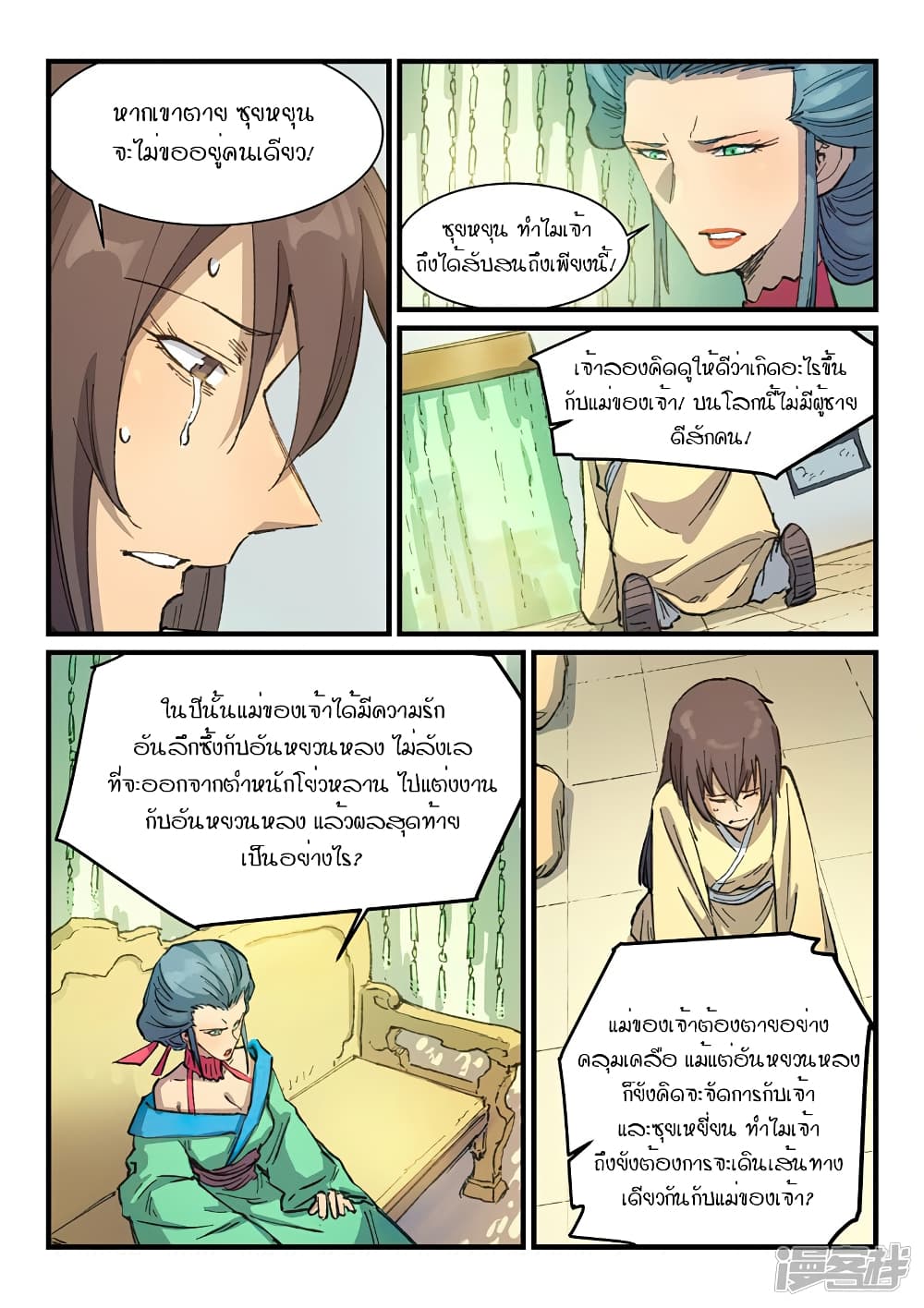 Star Martial God Technique ตอนที่ 380 แปลไทย รูปที่ 3