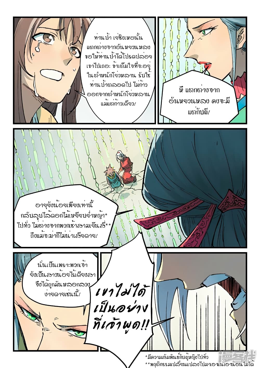 Star Martial God Technique ตอนที่ 380 แปลไทย รูปที่ 4