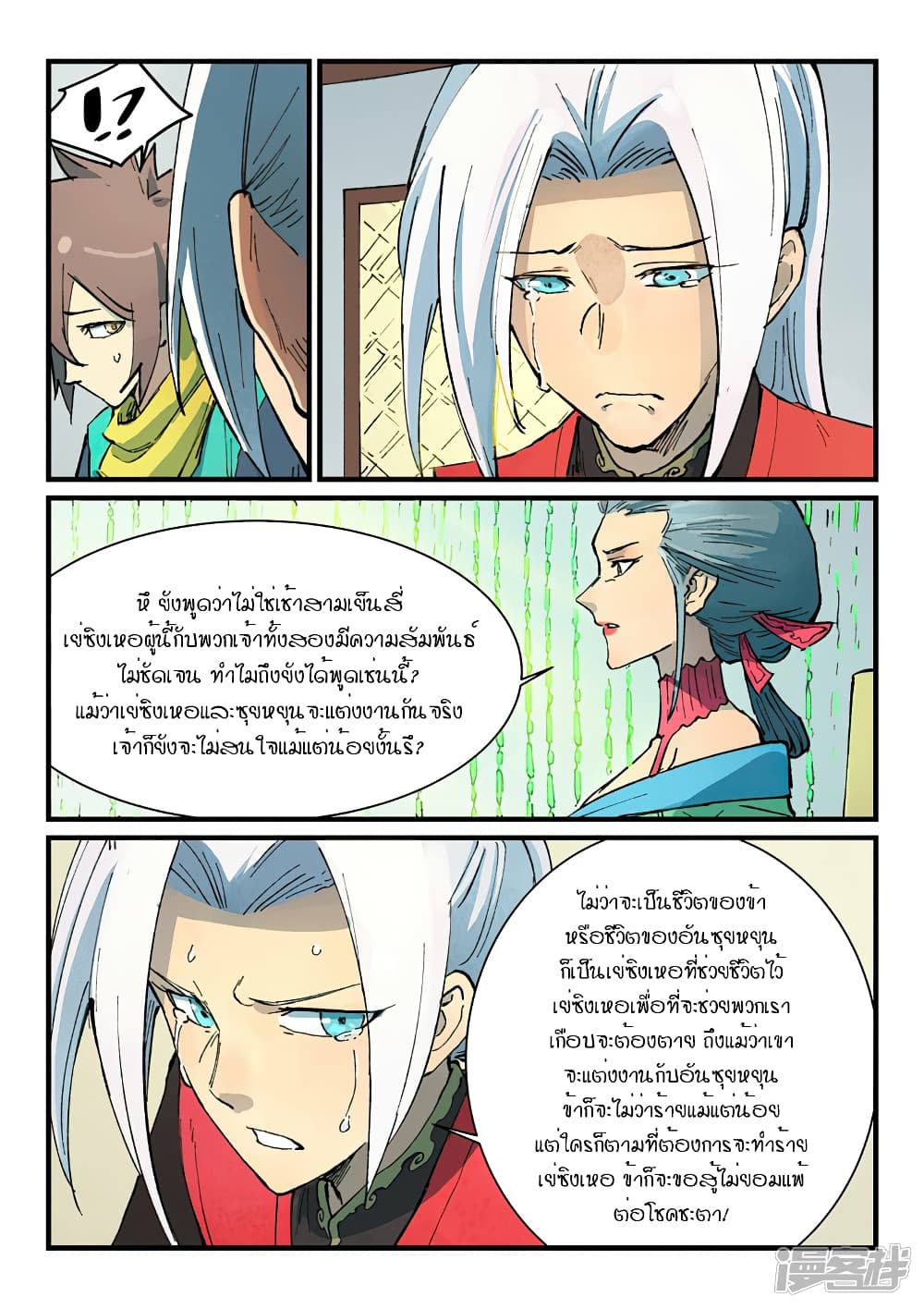 Star Martial God Technique ตอนที่ 380 แปลไทย รูปที่ 5