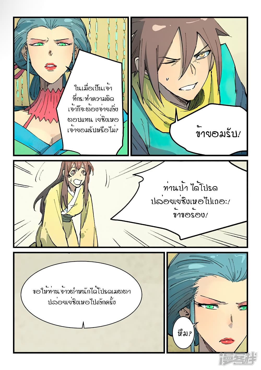 Star Martial God Technique ตอนที่ 380 แปลไทย รูปที่ 8