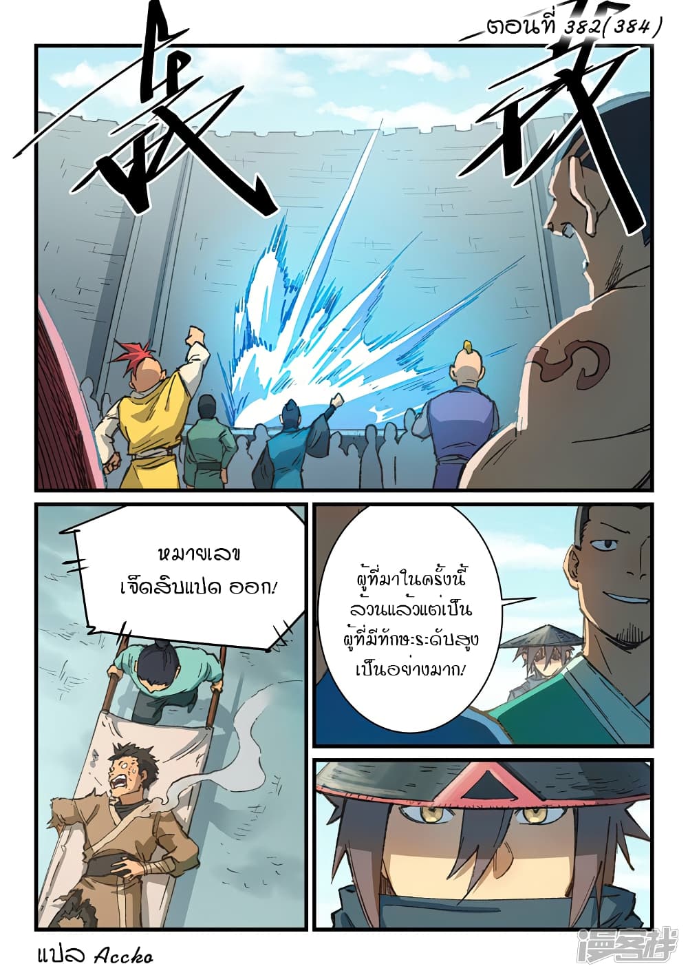 Star Martial God Technique ตอนที่ 382 แปลไทย รูปที่ 1