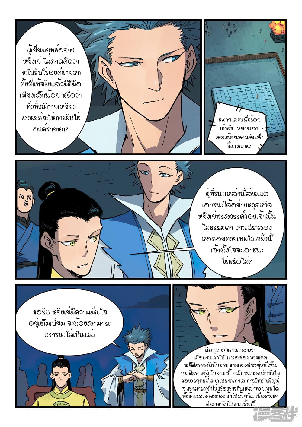 Star Martial God Technique ตอนที่ 383 แปลไทย รูปที่ 2