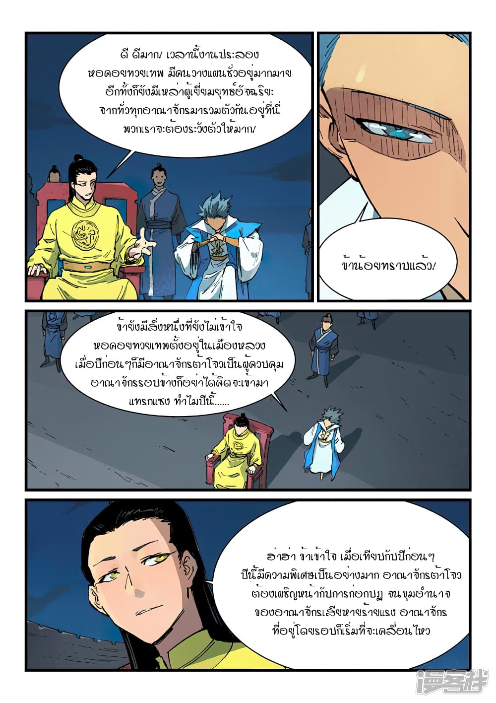 Star Martial God Technique ตอนที่ 383 แปลไทย รูปที่ 4