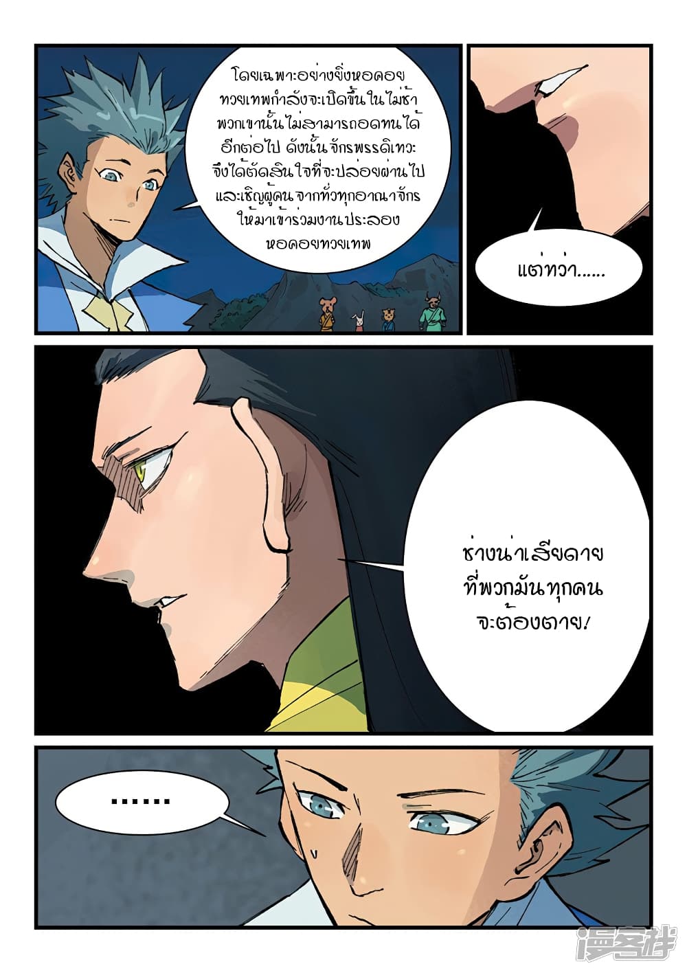 Star Martial God Technique ตอนที่ 383 แปลไทย รูปที่ 5