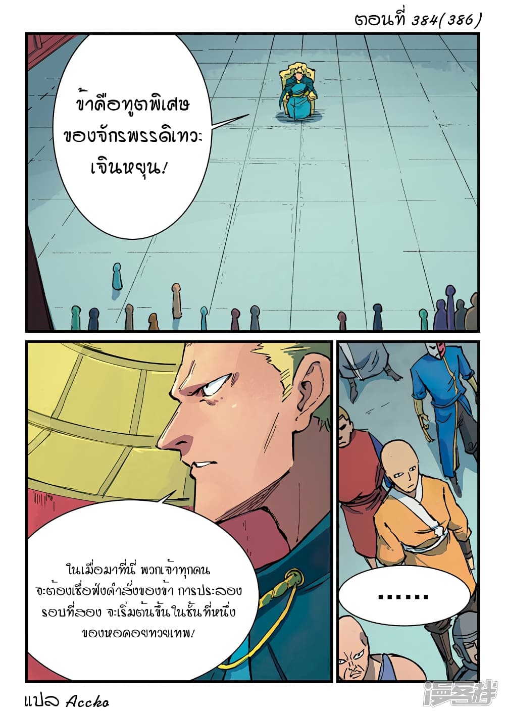 Star Martial God Technique ตอนที่ 384 แปลไทย รูปที่ 1