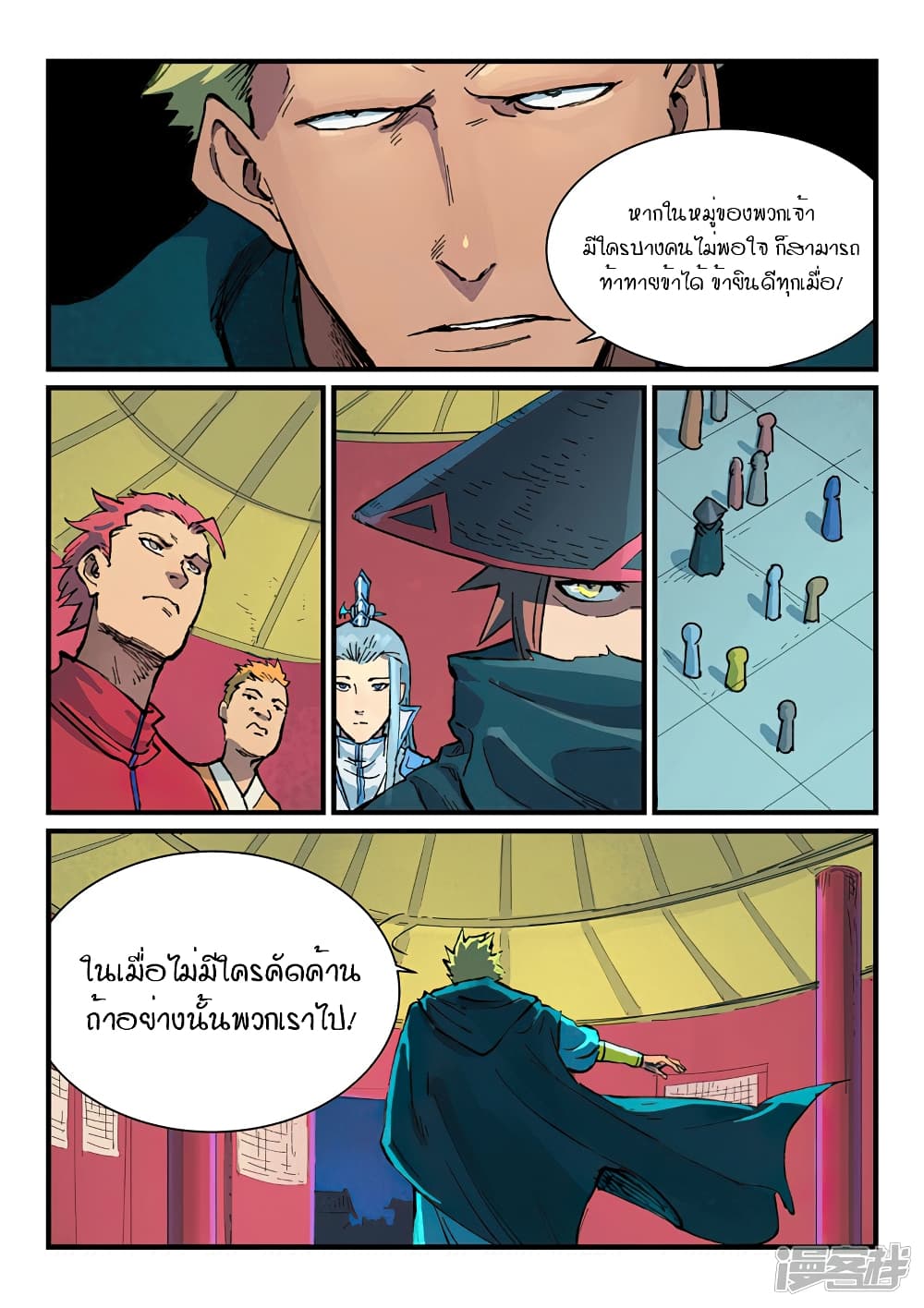 Star Martial God Technique ตอนที่ 384 แปลไทย รูปที่ 2