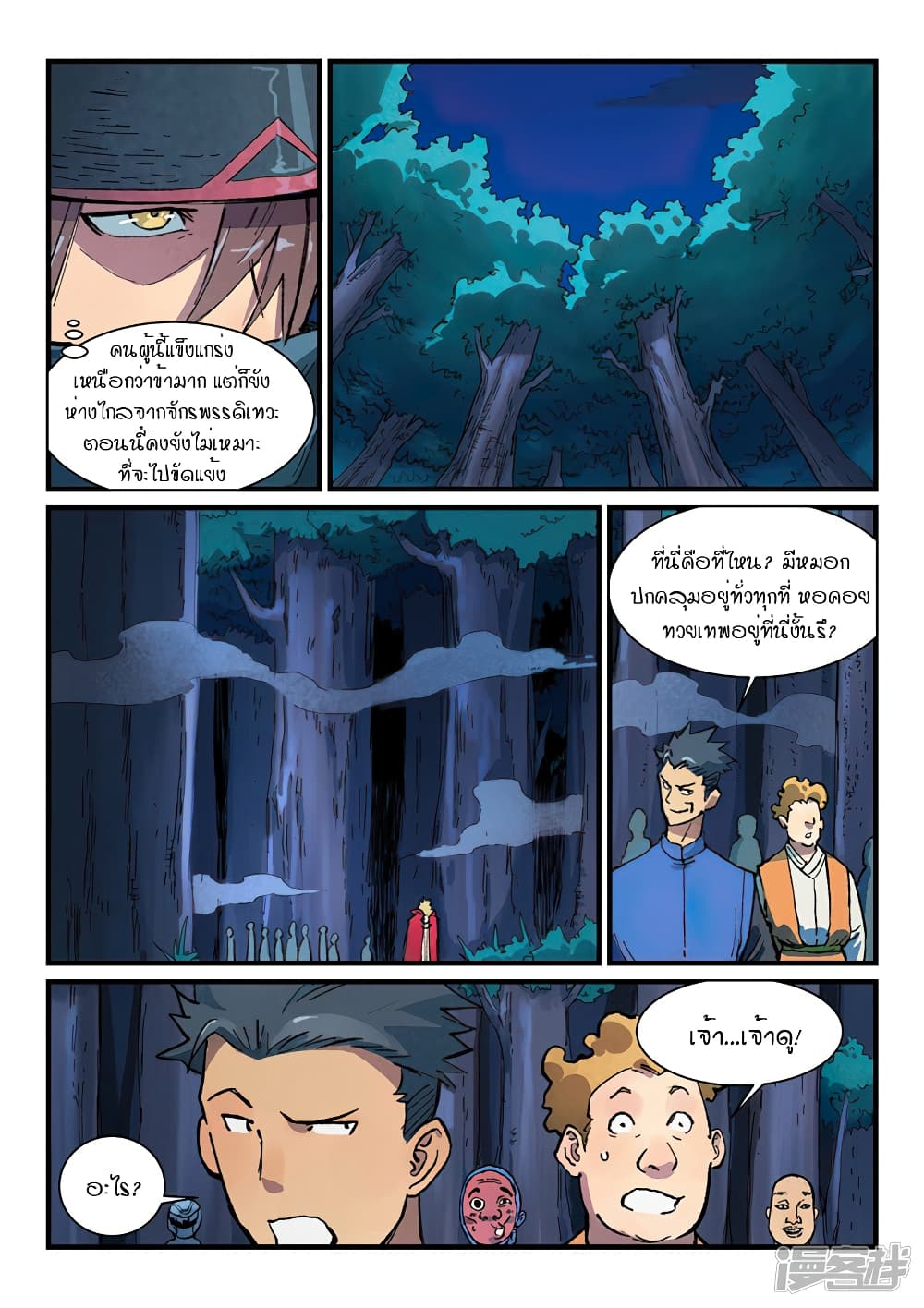 Star Martial God Technique ตอนที่ 384 แปลไทย รูปที่ 3