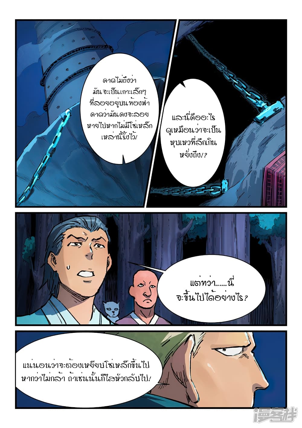 Star Martial God Technique ตอนที่ 384 แปลไทย รูปที่ 5