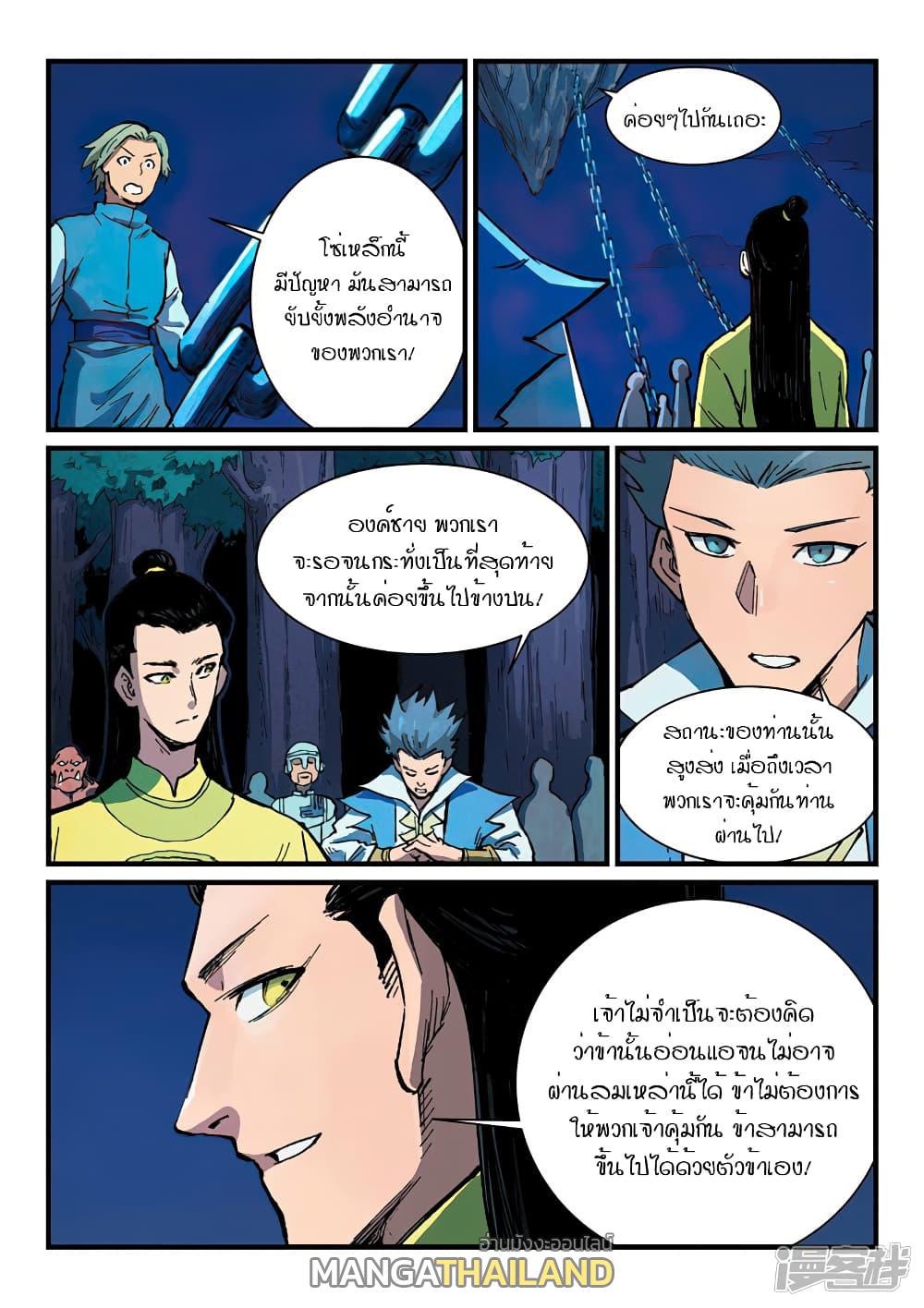 Star Martial God Technique ตอนที่ 384 แปลไทย รูปที่ 8