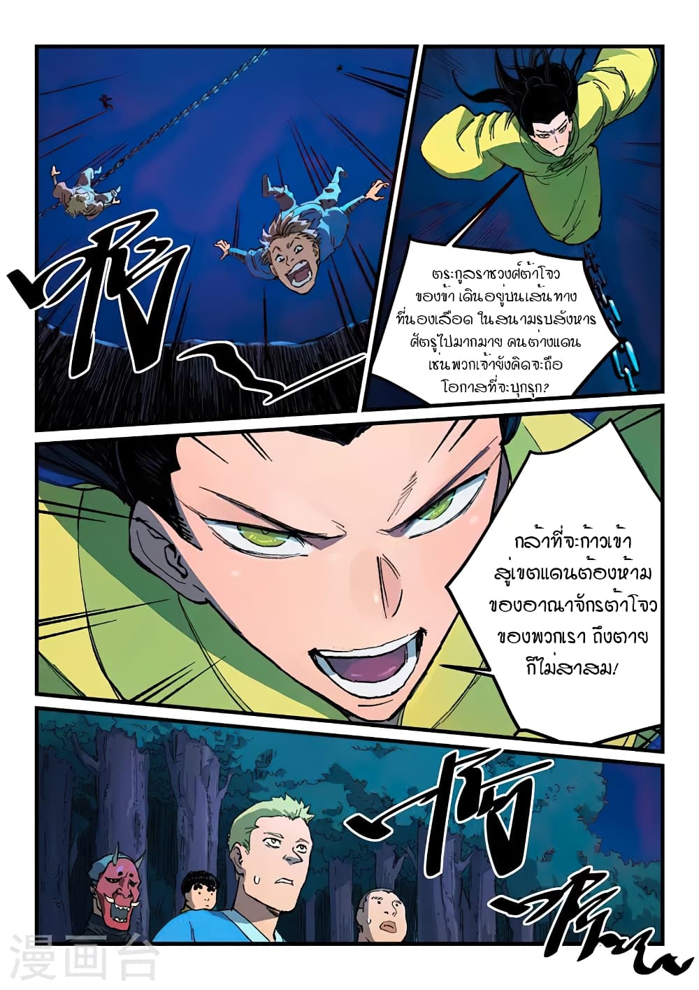 Star Martial God Technique ตอนที่ 385 แปลไทย รูปที่ 2