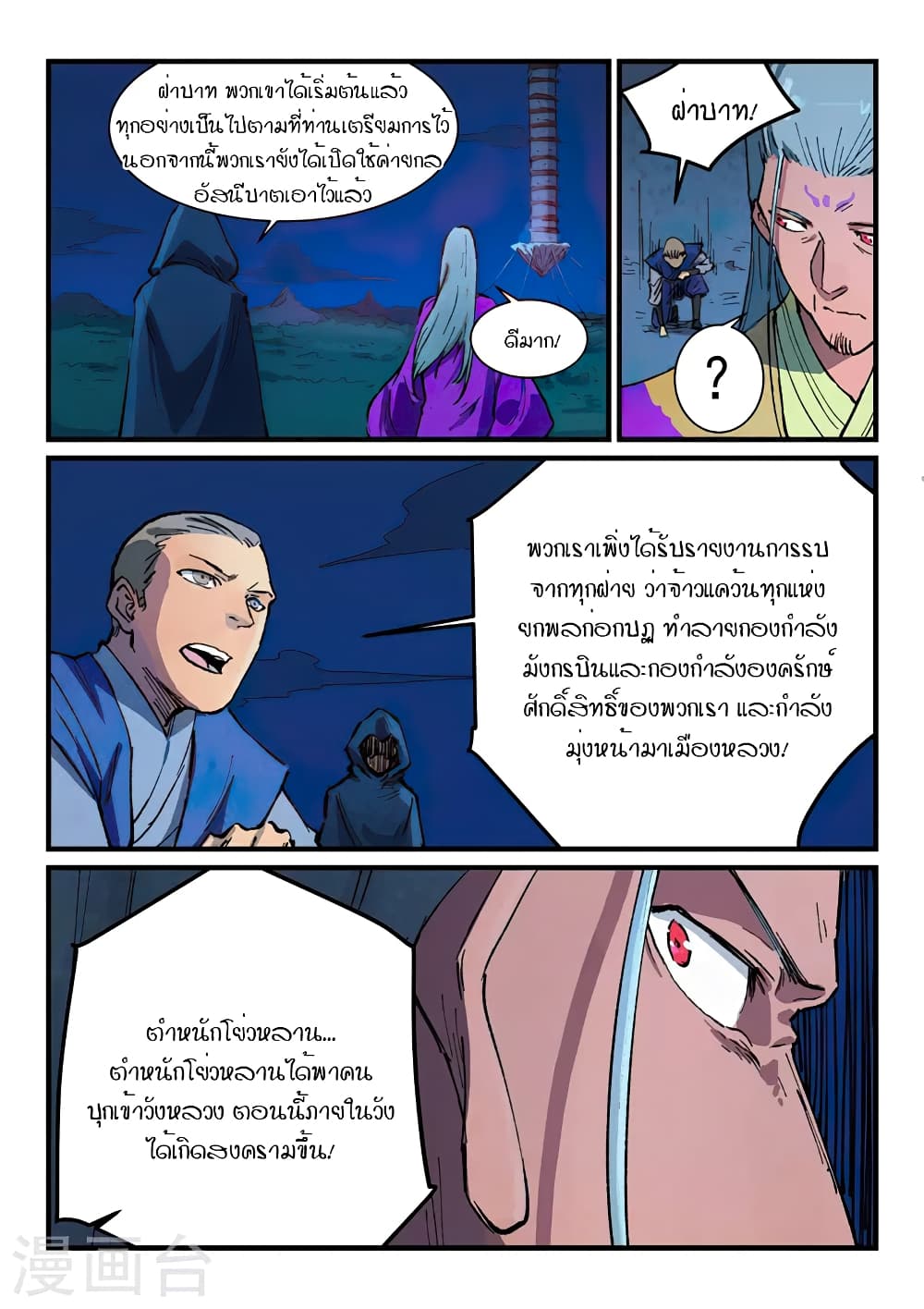 Star Martial God Technique ตอนที่ 385 แปลไทย รูปที่ 6