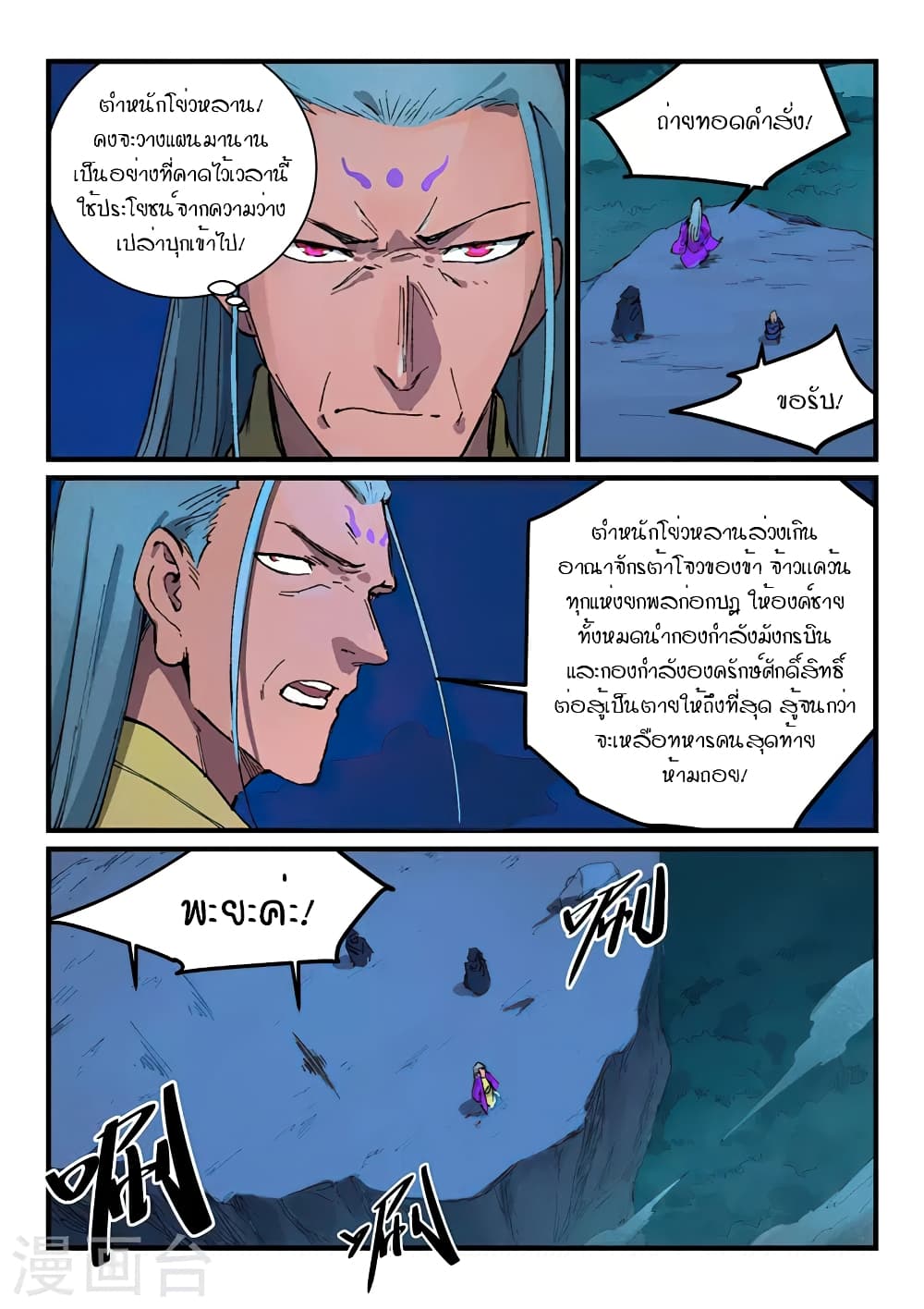 Star Martial God Technique ตอนที่ 385 แปลไทย รูปที่ 7