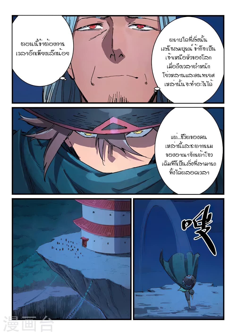 Star Martial God Technique ตอนที่ 385 แปลไทย รูปที่ 8