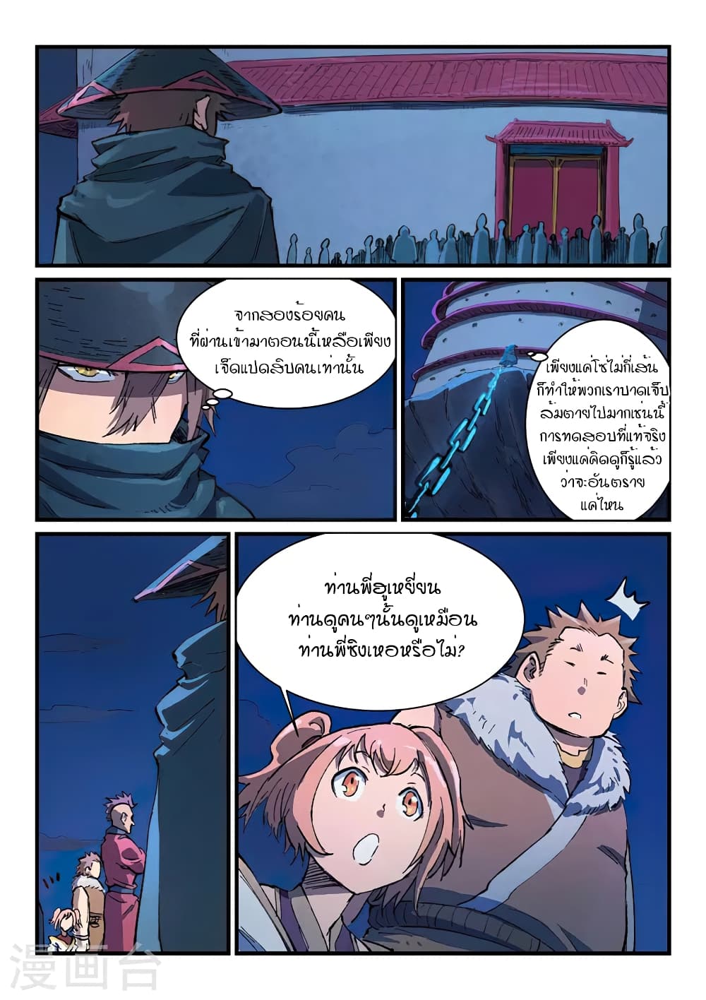 Star Martial God Technique ตอนที่ 385 แปลไทย รูปที่ 9