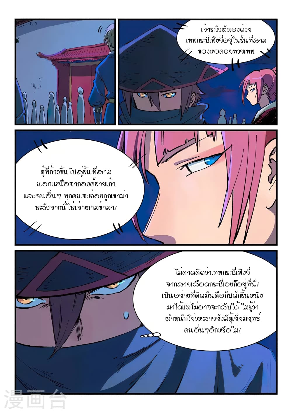 Star Martial God Technique ตอนที่ 386 แปลไทย รูปที่ 4