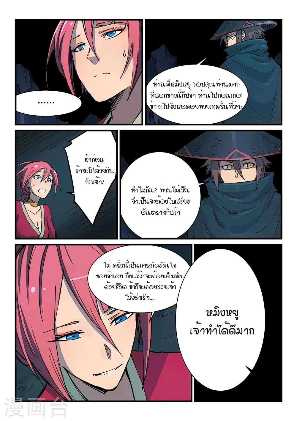 Star Martial God Technique ตอนที่ 388 แปลไทย รูปที่ 8