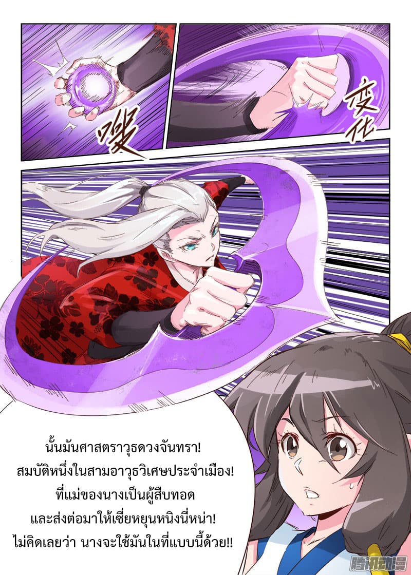 Star Martial God Technique ตอนที่ 39 แปลไทย รูปที่ 3