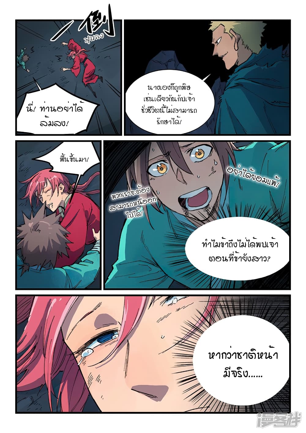 Star Martial God Technique ตอนที่ 390 แปลไทย รูปที่ 8