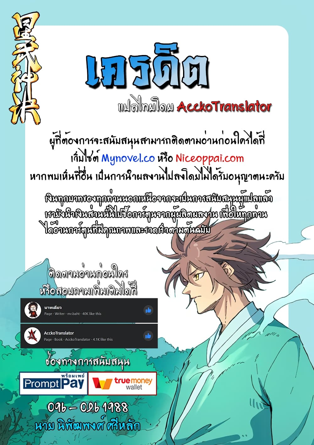 Star Martial God Technique ตอนที่ 391 แปลไทย รูปที่ 10