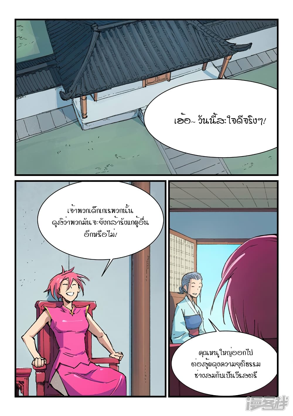 Star Martial God Technique ตอนที่ 391 แปลไทย รูปที่ 2