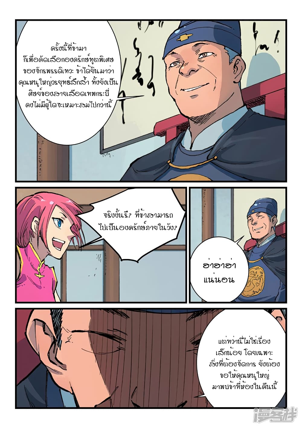 Star Martial God Technique ตอนที่ 391 แปลไทย รูปที่ 5