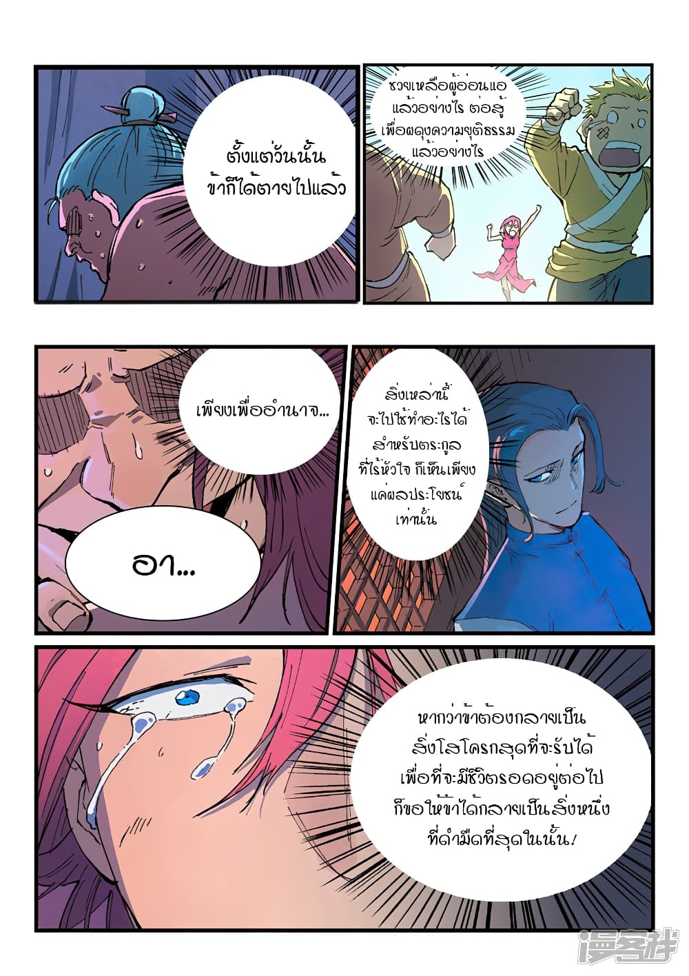 Star Martial God Technique ตอนที่ 391 แปลไทย รูปที่ 9