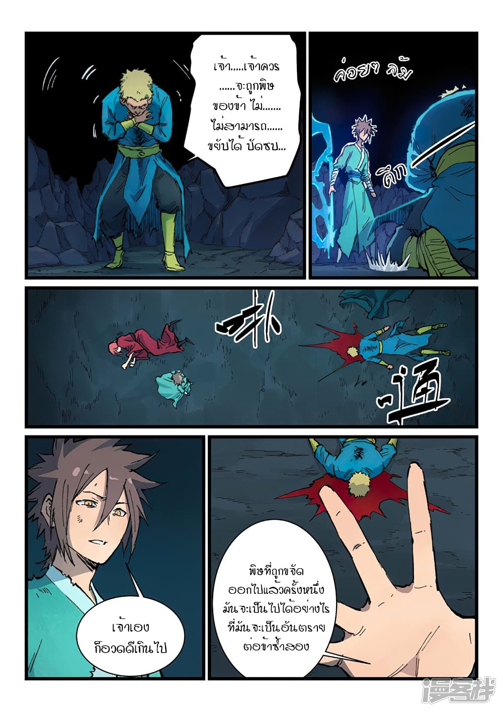 Star Martial God Technique ตอนที่ 392 แปลไทย รูปที่ 4