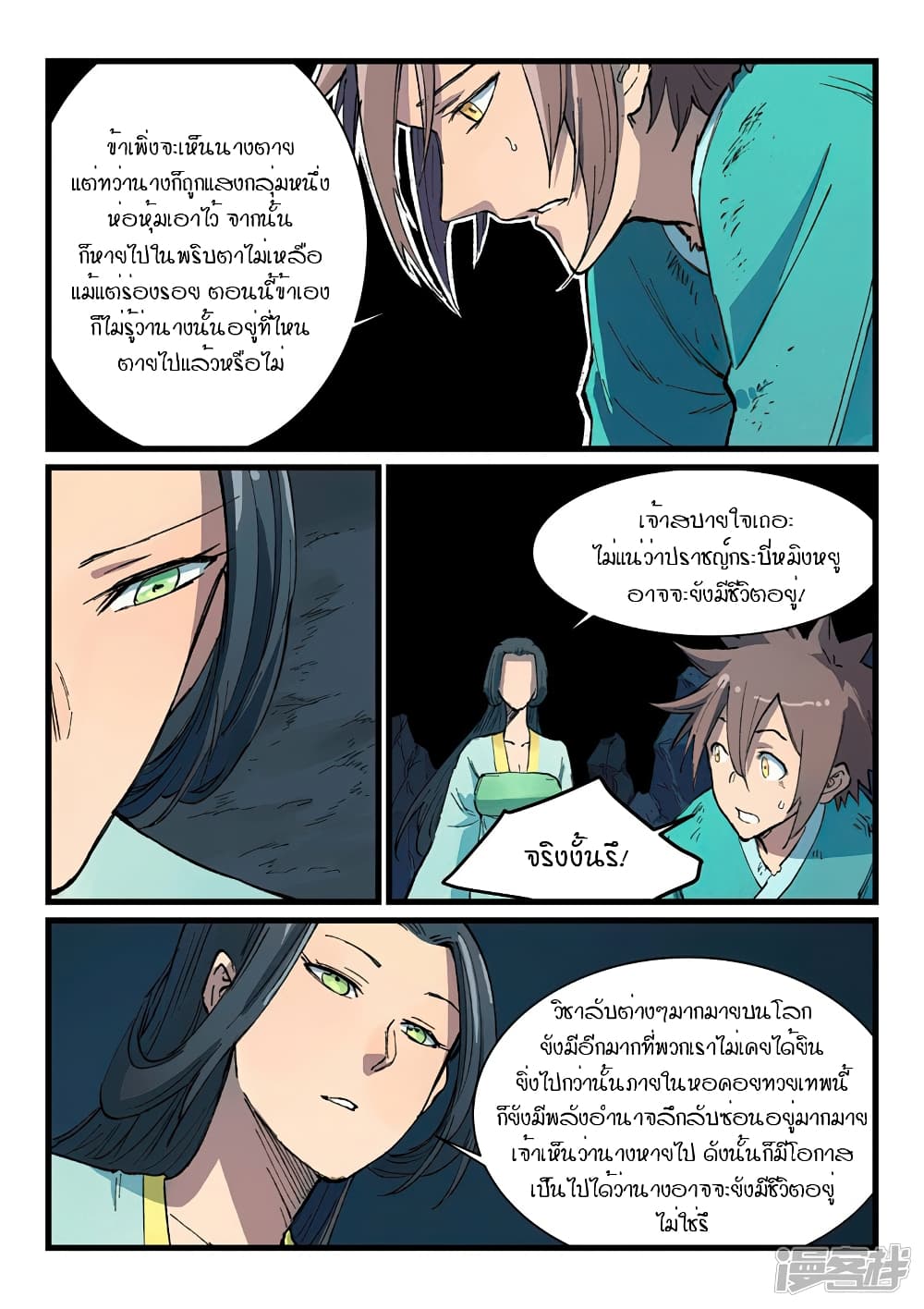 Star Martial God Technique ตอนที่ 393 แปลไทย รูปที่ 5